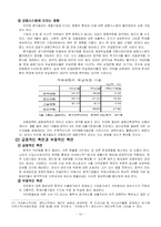 [중국경제] 위안화절상 배경 및 각국에 미치는 영향-10