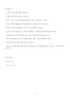 [중국경제] 위안화절상 배경 및 각국에 미치는 영향-16