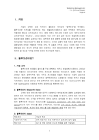 [마케팅] 씨푸드 패밀리레스토랑 `블루오션` 분석-2