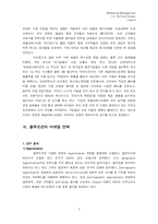 [마케팅] 씨푸드 패밀리레스토랑 `블루오션` 분석-4
