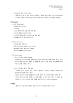 [마케팅] 씨푸드 패밀리레스토랑 `블루오션` 분석-7