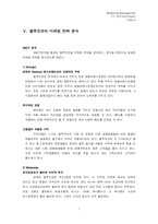 [마케팅] 씨푸드 패밀리레스토랑 `블루오션` 분석-8