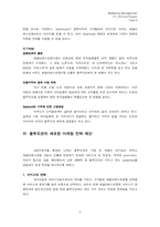 [마케팅] 씨푸드 패밀리레스토랑 `블루오션` 분석-10