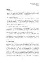 [마케팅] 씨푸드 패밀리레스토랑 `블루오션` 분석-12