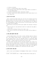 [중국학] 티베트를 통해 알아본 중국의 소수민족문제-2