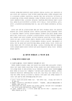 [중국학] 티베트를 통해 알아본 중국의 소수민족문제-4