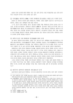 [중국학] 티베트를 통해 알아본 중국의 소수민족문제-5