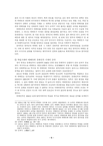 [중국학] 티베트를 통해 알아본 중국의 소수민족문제-6