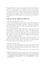 [중국학] 티베트를 통해 알아본 중국의 소수민족문제-7