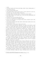 [중국학] 티베트를 통해 알아본 중국의 소수민족문제-8
