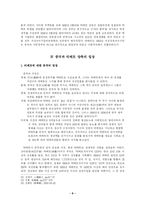 [중국학] 티베트를 통해 알아본 중국의 소수민족문제-9