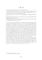 [중국학] 티베트를 통해 알아본 중국의 소수민족문제-11