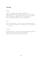 [중국학] 티베트를 통해 알아본 중국의 소수민족문제-12