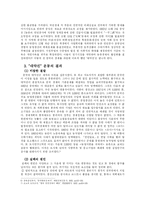 [중국학] 모택동과 등소평의 경제정책 비교-7