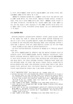 [중국학] 중국의 일국양제식 통일정책과 대만의 대응-2