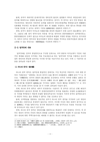 [중국학] 중국의 일국양제식 통일정책과 대만의 대응-3