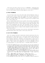 [중국학] 중국의 일국양제식 통일정책과 대만의 대응-4