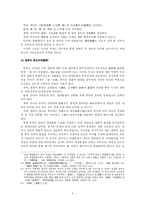 [중국학] 중국의 일국양제식 통일정책과 대만의 대응-5