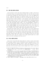 [중국학] 중국의 일국양제식 통일정책과 대만의 대응-6
