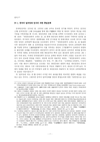 [중국학] 중국의 일국양제식 통일정책과 대만의 대응-7