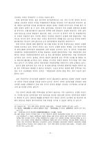 [중국학] 중국의 일국양제식 통일정책과 대만의 대응-8