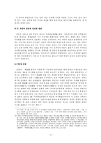 [중국학] 중국의 일국양제식 통일정책과 대만의 대응-10