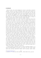 [중국학] 중국의 일국양제식 통일정책과 대만의 대응-11