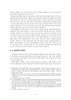 [중국학] 중국의 일국양제식 통일정책과 대만의 대응-12