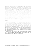 [중국학] 중국의 일국양제식 통일정책과 대만의 대응-13