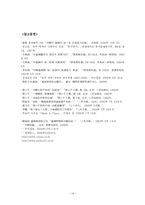 [중국학] 중국의 일국양제식 통일정책과 대만의 대응-14