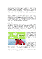 [마케팅] 애플 아이팟(i-pod) 완벽 분석-6
