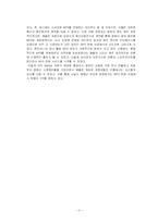 [마케팅] 애플 아이팟(i-pod) 완벽 분석-11