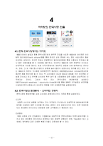 [마케팅] 애플 아이팟(i-pod) 완벽 분석-12
