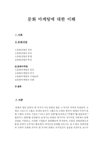 [문화 마케팅] 문화 마케팅에 대한 이해-1