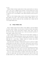 [마케팅 전략] Marketing Communication 매체별 전략-8