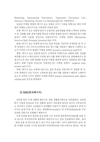 [마케팅 전략] Marketing Communication 매체별 전략-11
