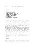 [조직] 인간 존중의 경영ㅡ대한민국을 사로잡은 유한킴벌리-1