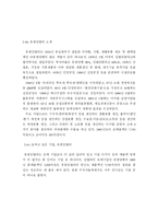 [조직] 인간 존중의 경영ㅡ대한민국을 사로잡은 유한킴벌리-4