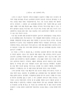 [조직] 인간 존중의 경영ㅡ대한민국을 사로잡은 유한킴벌리-12