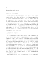 [조직] 인간 존중의 경영ㅡ대한민국을 사로잡은 유한킴벌리-18