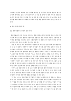 [조직] 인간 존중의 경영ㅡ대한민국을 사로잡은 유한킴벌리-20