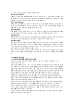 [마케팅] 유비쿼터스 광고와 효과 분석-5