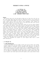 [조직행동] 유한킴벌리가 제시하는 뉴 패러다임-1