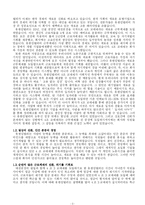 [조직행동] 유한킴벌리가 제시하는 뉴 패러다임-2