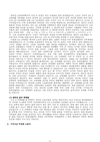 [조직행동] 유한킴벌리가 제시하는 뉴 패러다임-4