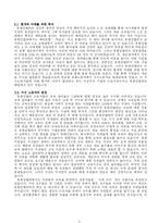 [조직행동] 유한킴벌리가 제시하는 뉴 패러다임-5