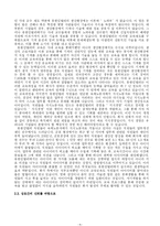 [조직행동] 유한킴벌리가 제시하는 뉴 패러다임-6