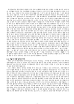 [조직행동] 유한킴벌리가 제시하는 뉴 패러다임-7