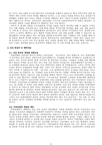 [조직행동] 유한킴벌리가 제시하는 뉴 패러다임-8