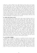 [조직행동] 유한킴벌리가 제시하는 뉴 패러다임-9